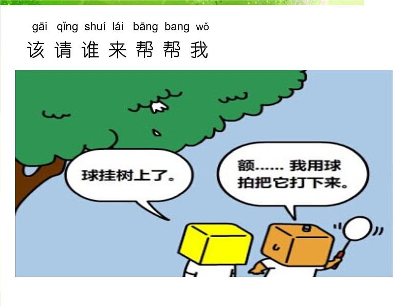 3.我认识您了.pptx06