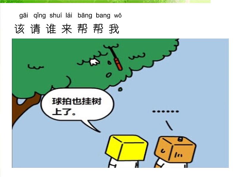 3.我认识您了.pptx08