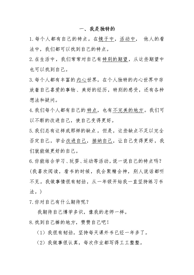 部编版道德与法治三年级下册 1《我是独特的》知识点总结01