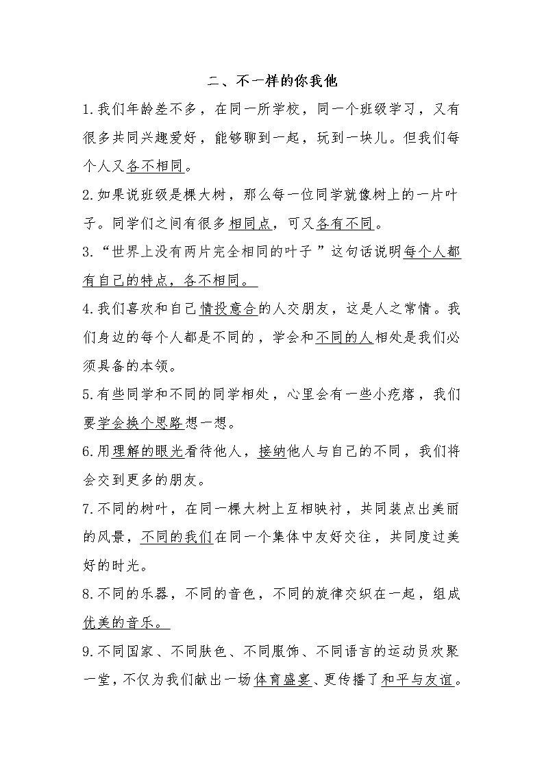 部编版道德与法治三年级下册 2《不一样的你我他》知识点总结01