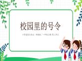 道法一上6《校園里的指令》課件+教案+練習