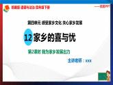 统编版 道德与法治 四年级下册 12.2我为家乡发展出力 课件+教案+试题+素材