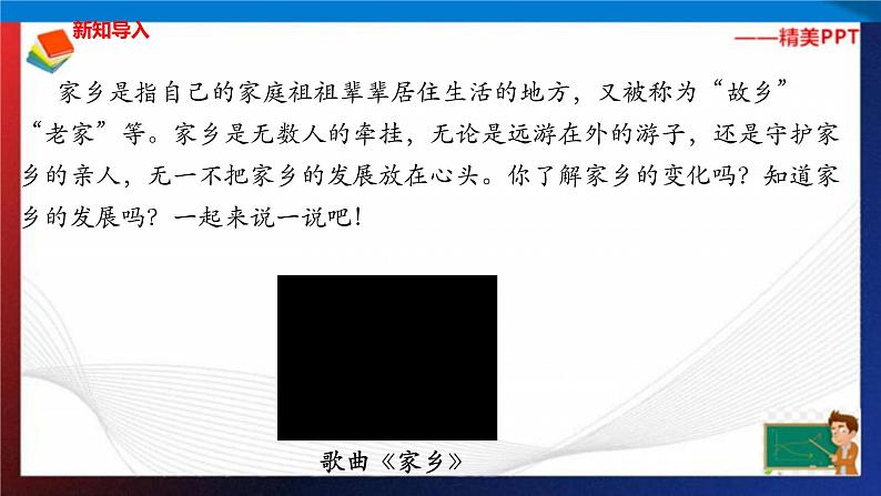 统编版 道德与法治 四年级下册 12.1家乡的发展 课件第1页