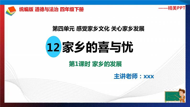 统编版 道德与法治 四年级下册 12.1家乡的发展 课件第2页