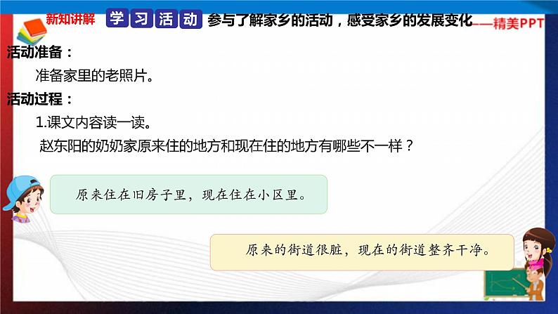 统编版 道德与法治 四年级下册 12.1家乡的发展 课件第5页