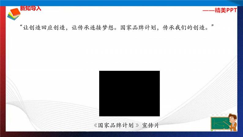 统编版 道德与法治 四年级下册 11.3保护民间艺术 课件+教案+试题+素材01