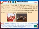 统编版 道德与法治 四年级下册 11.3保护民间艺术 课件+教案+试题+素材