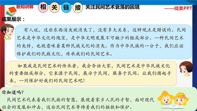 统编版 道德与法治 四年级下册 11.3保护民间艺术 课件+教案+试题+素材07