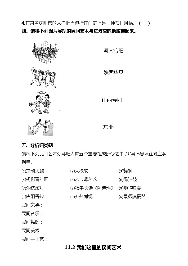 统编版 道德与法治 四年级下册 11.2我们这里的民间艺术 课件+教案+试题+素材02