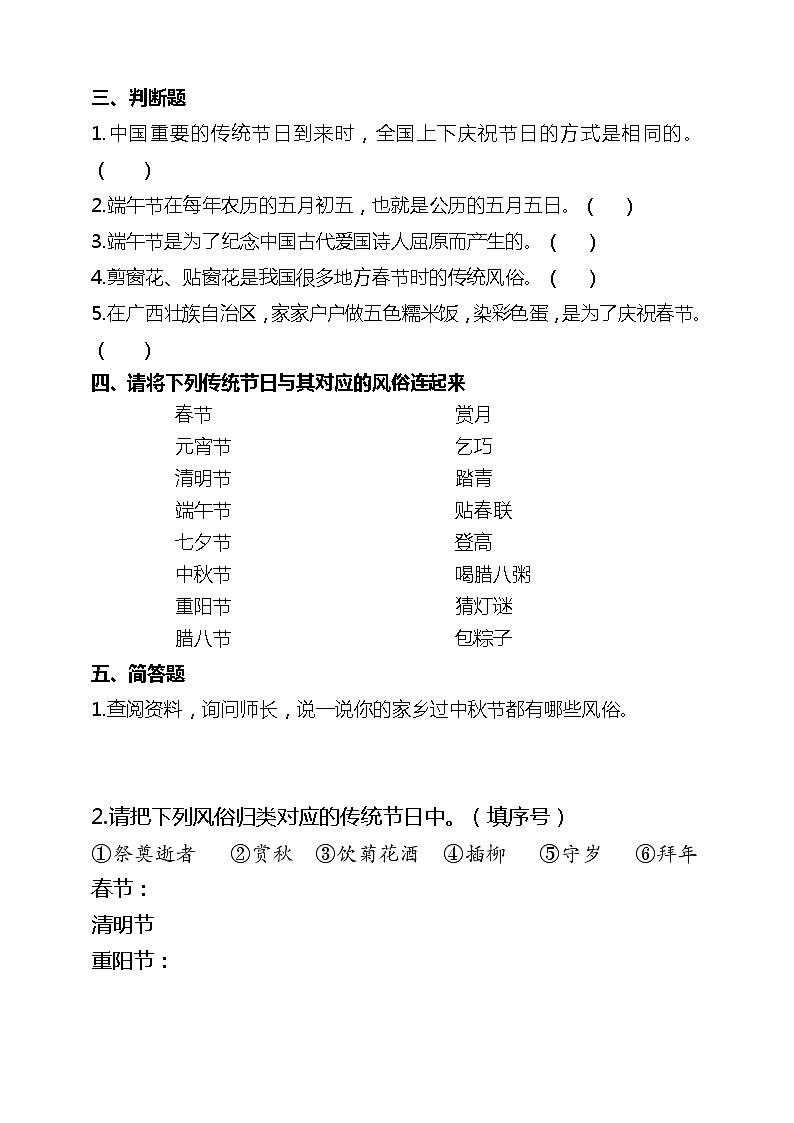 统编版 道德与法治 四年级下册 10.2奇妙的节日风俗 试题（含答案解析）第2页