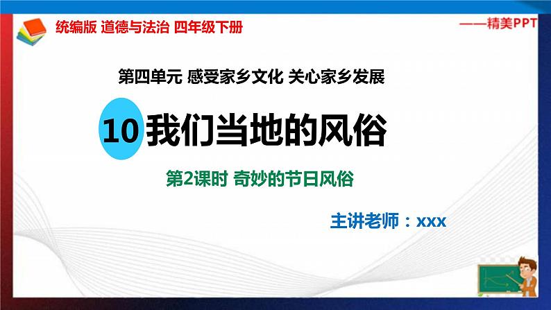 统编版 道德与法治 四年级下册 10.2奇妙的节日风俗 课件第2页