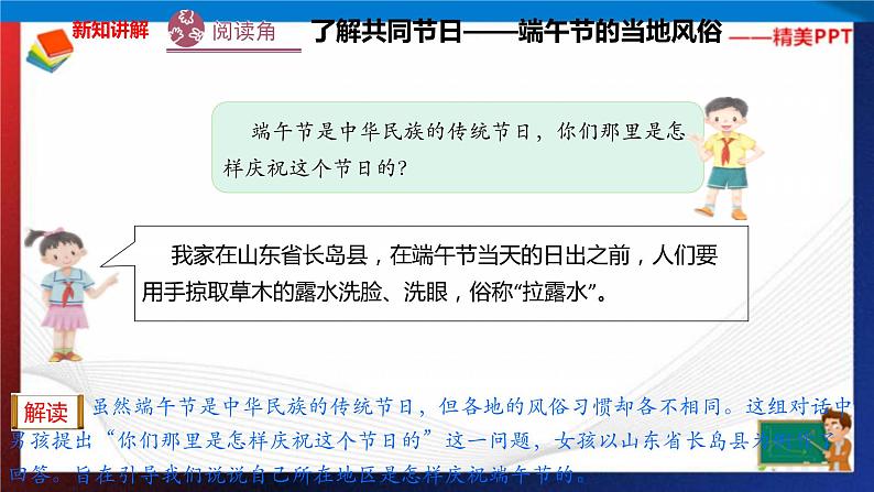 统编版 道德与法治 四年级下册 10.2奇妙的节日风俗 课件第4页