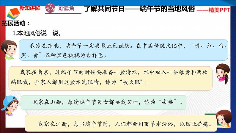 统编版 道德与法治 四年级下册 10.2奇妙的节日风俗 课件第6页