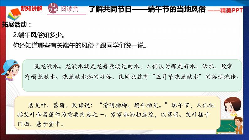 统编版 道德与法治 四年级下册 10.2奇妙的节日风俗 课件第7页