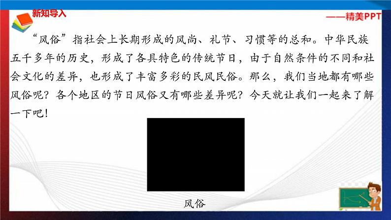 统编版 道德与法治 四年级下册 10.1风俗就在我身边 课件+教案+试题+素材01