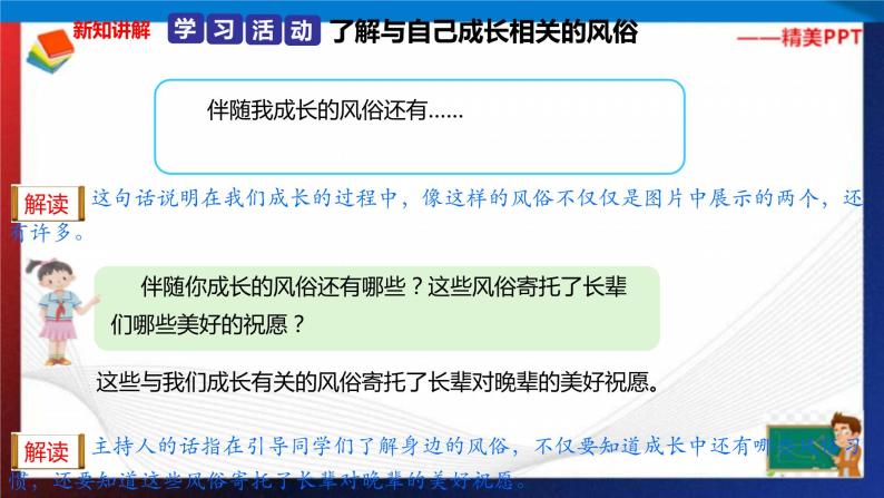 统编版 道德与法治 四年级下册 10.1风俗就在我身边 课件+教案+试题+素材04