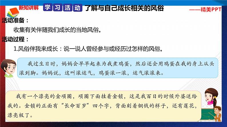 统编版 道德与法治 四年级下册 10.1风俗就在我身边 课件+教案+试题+素材05