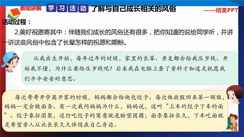 统编版 道德与法治 四年级下册 10.1风俗就在我身边 课件+教案+试题+素材06