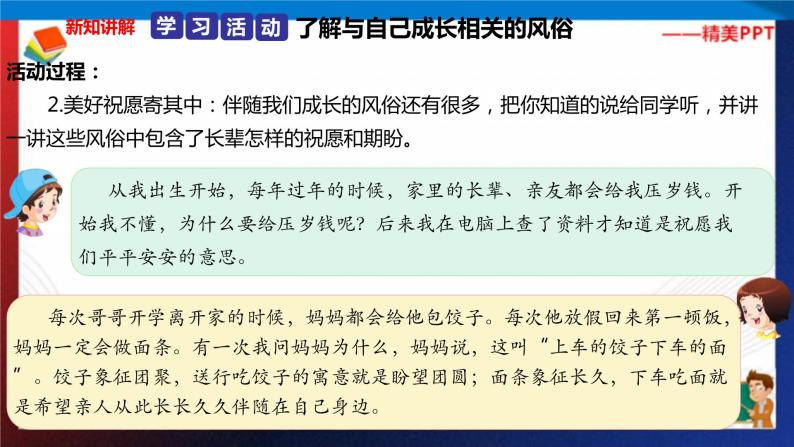 统编版 道德与法治 四年级下册 10.1风俗就在我身边 课件+教案+试题+素材06