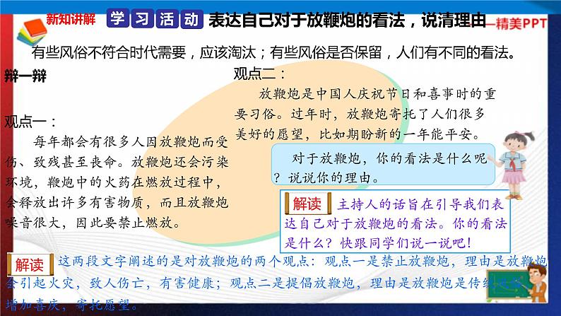 统编版 道德与法治 四年级下册 10.3风俗的演变 课件+教案+试题+素材05