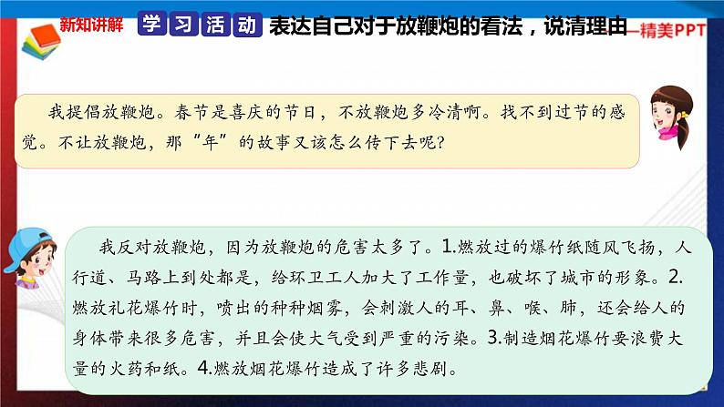 统编版 道德与法治 四年级下册 10.3风俗的演变 课件+教案+试题+素材07