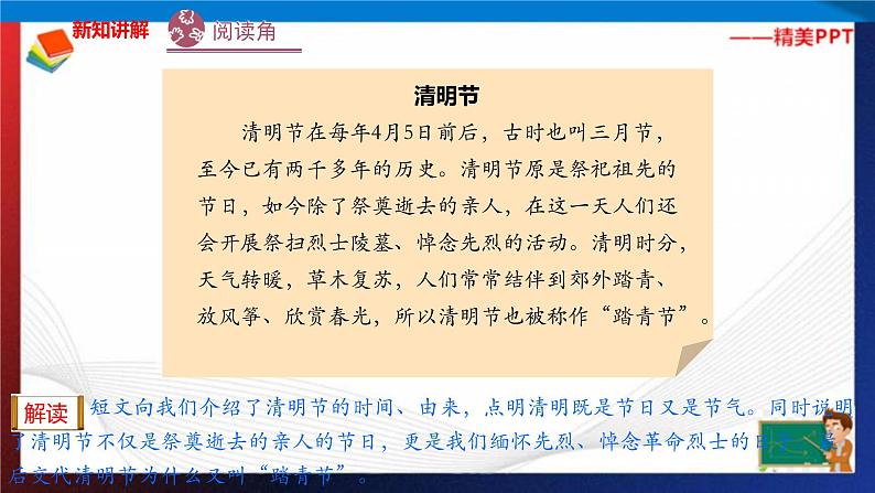 统编版 道德与法治 四年级下册 10.3风俗的演变 课件+教案+试题+素材08