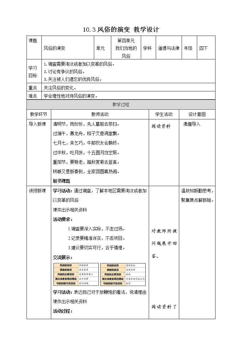 统编版 道德与法治 四年级下册 10.3风俗的演变 课件+教案+试题+素材01