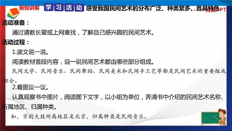 统编版 道德与法治 四年级下册 11.1民间艺术交流会 课件+教案+试题+素材05