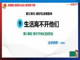 统编版 道德与法治 四年级下册 9.1离不开他们的劳动 课件+教案+试题+素材