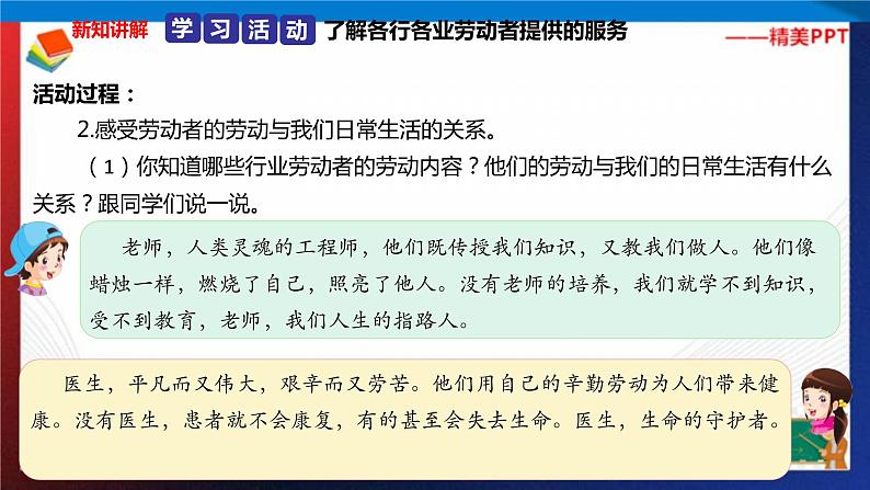 统编版 道德与法治 四年级下册 9.1离不开他们的劳动 课件+教案+试题+素材08