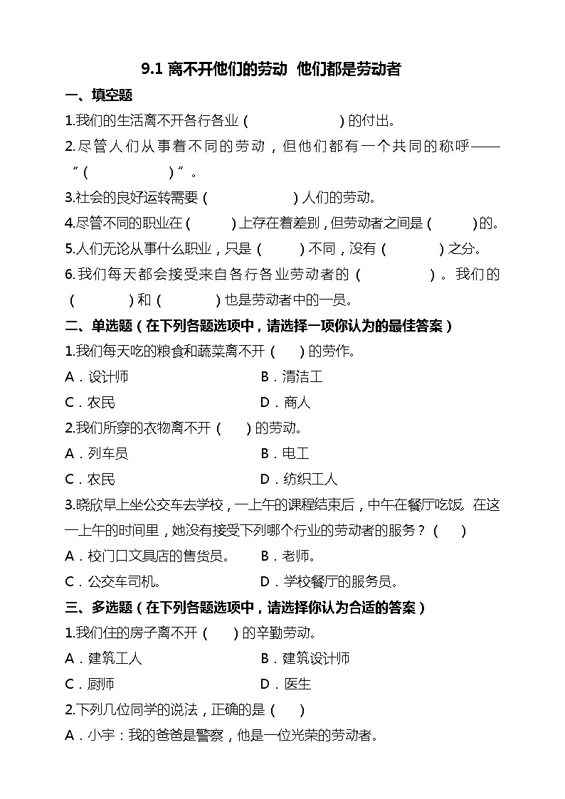 统编版 道德与法治 四年级下册 9.1离不开他们的劳动 课件+教案+试题+素材01