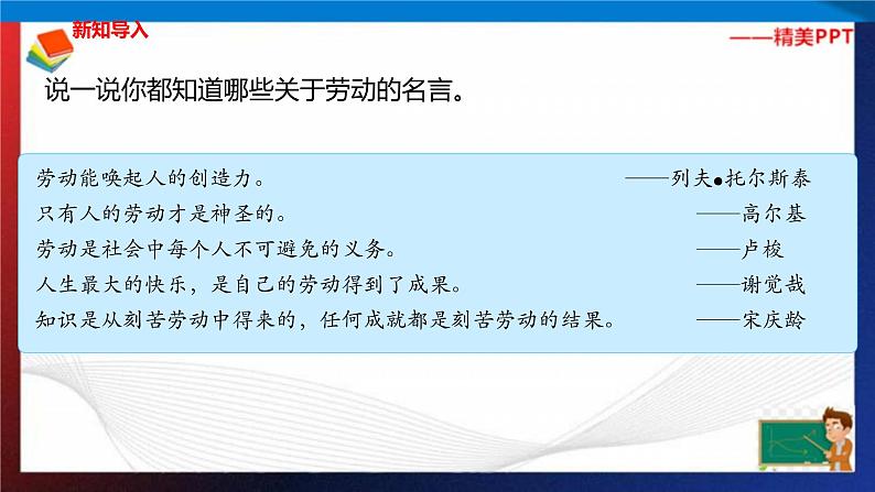 统编版 道德与法治 四年级下册 9.2他们都是劳动者 课件+教案01