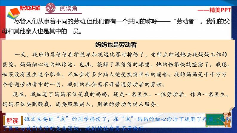 统编版 道德与法治 四年级下册 9.2他们都是劳动者 课件+教案03