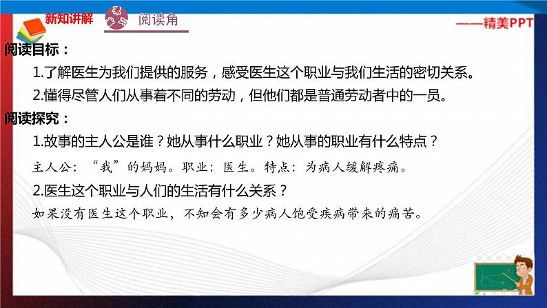 统编版 道德与法治 四年级下册 9.2他们都是劳动者 课件+教案05