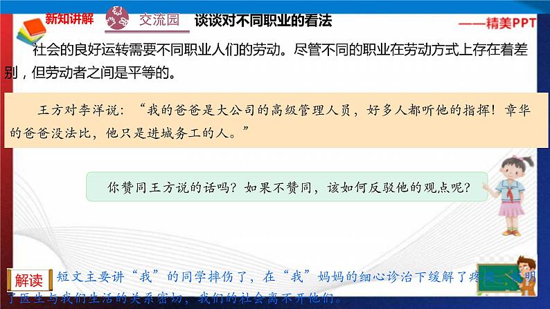 统编版 道德与法治 四年级下册 9.2他们都是劳动者 课件+教案07