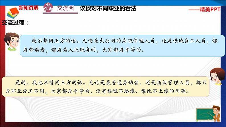 统编版 道德与法治 四年级下册 9.2他们都是劳动者 课件+教案08