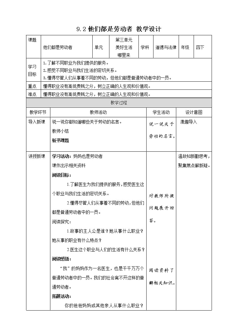 统编版 道德与法治 四年级下册 9.2他们都是劳动者 课件+教案01