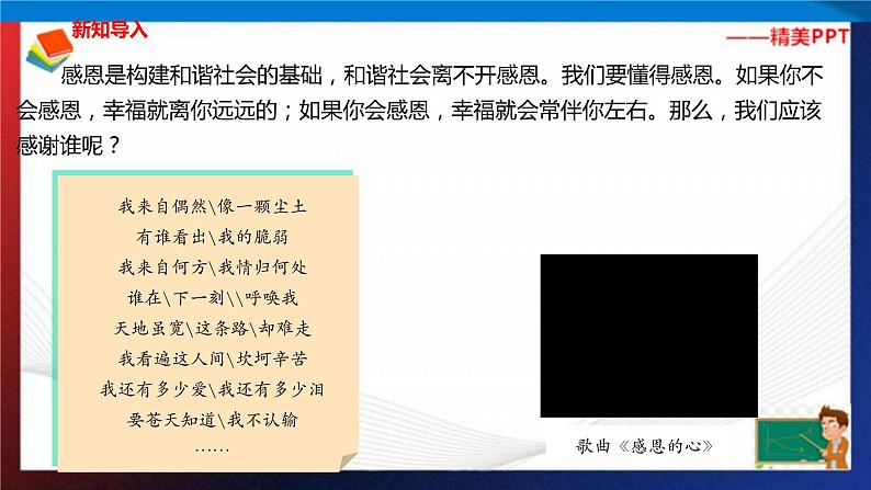 统编版 道德与法治 四年级下册 9.3感谢他们的劳动 课件+教案+试题+素材01