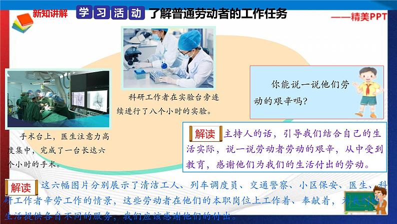 统编版 道德与法治 四年级下册 9.3感谢他们的劳动 课件+教案+试题+素材04