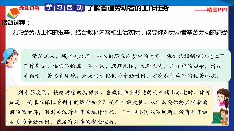 统编版 道德与法治 四年级下册 9.3感谢他们的劳动 课件+教案+试题+素材06