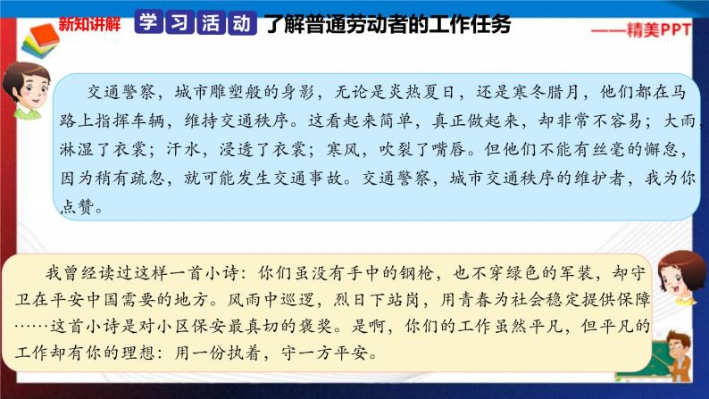 统编版 道德与法治 四年级下册 9.3感谢他们的劳动 课件+教案+试题+素材07