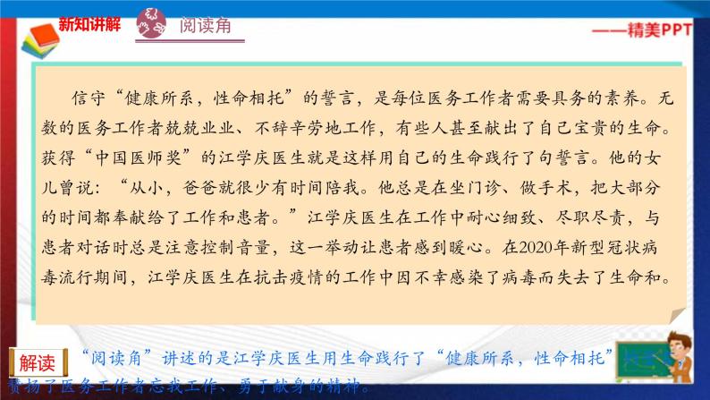 统编版 道德与法治 四年级下册 9.3感谢他们的劳动 课件+教案+试题+素材08