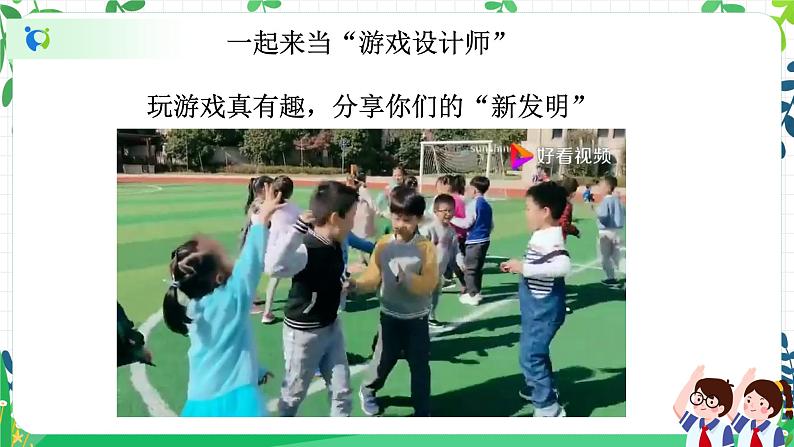 第7课 课间十分钟 课件第8页