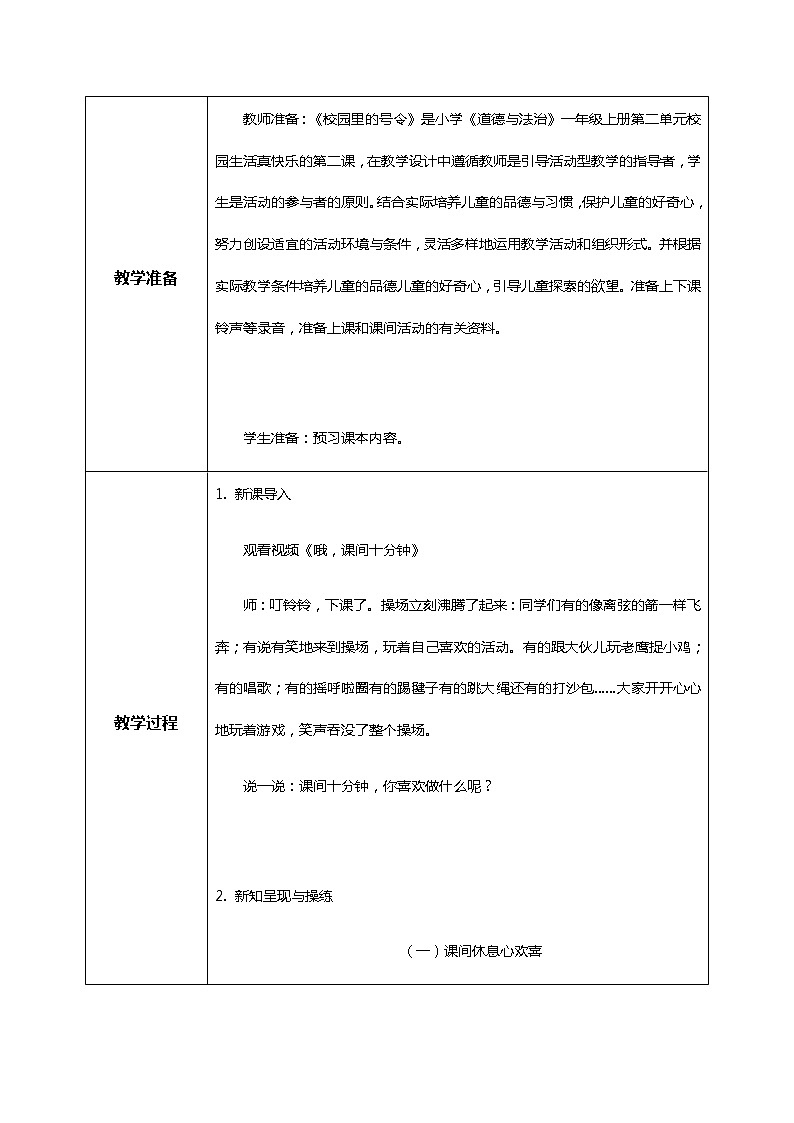 7.课间十分钟 教学设计第2页