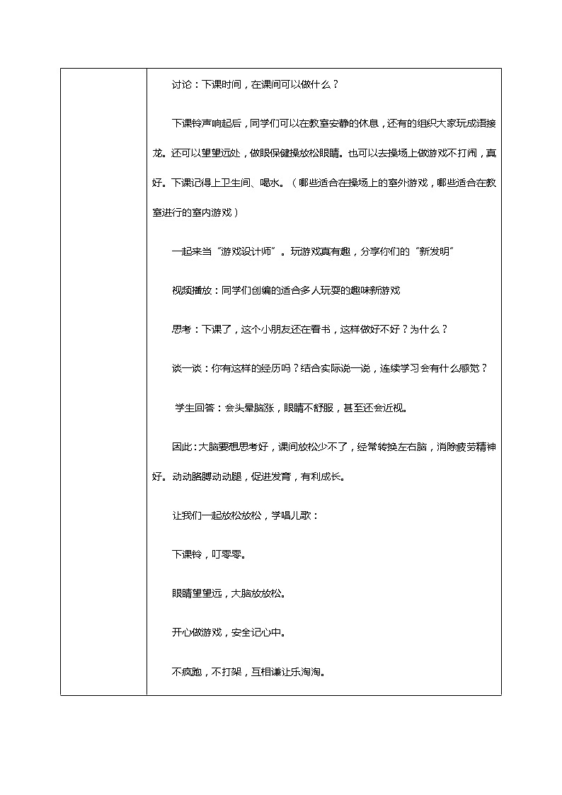 7.课间十分钟 教学设计第3页