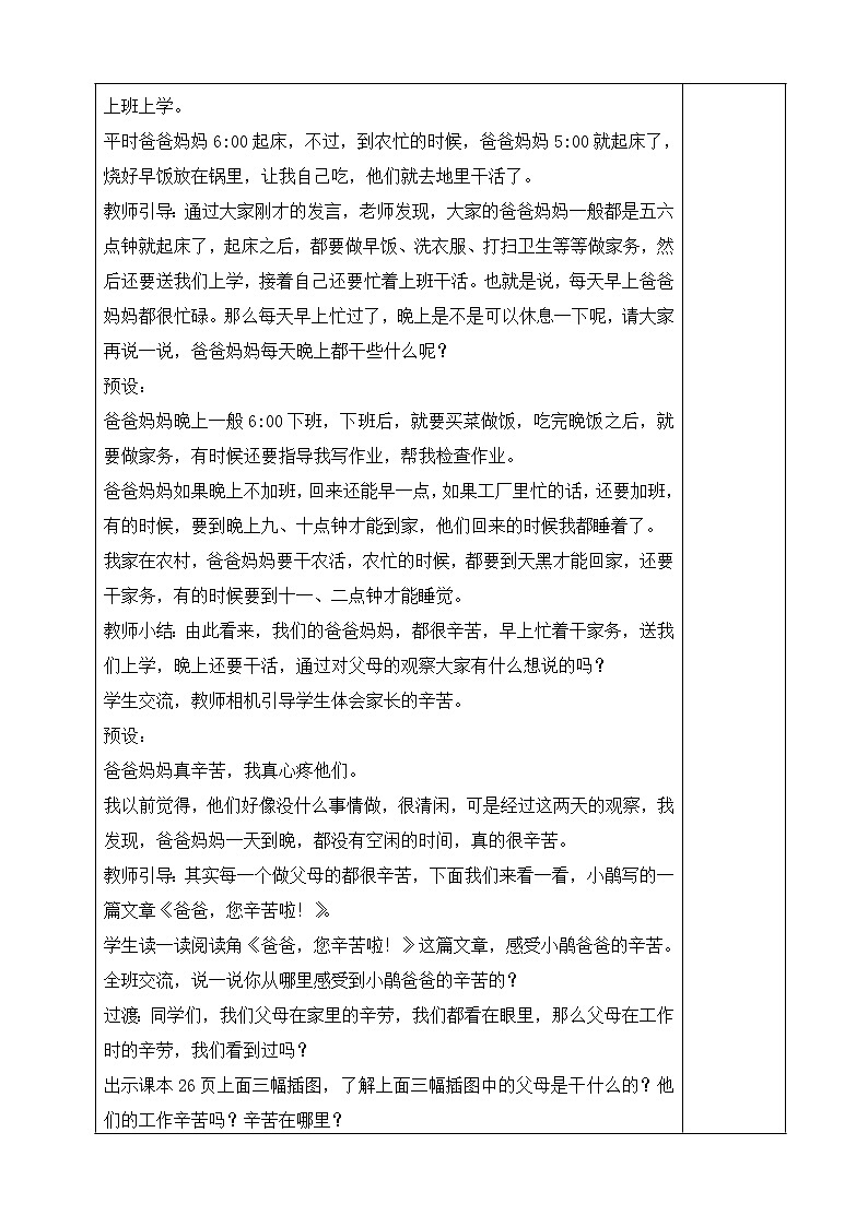 4、少让父母为我操心教案第2页