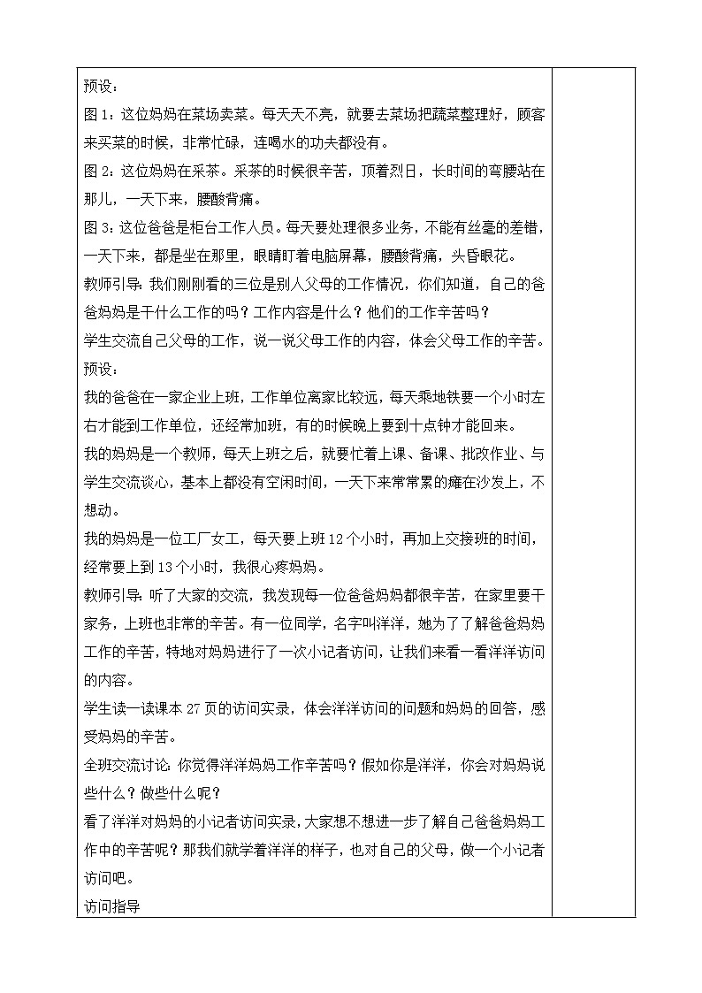 4、少让父母为我操心教案第3页