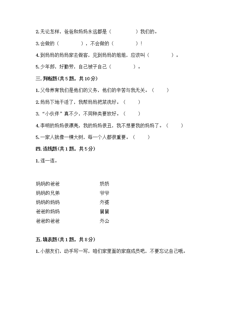 人教部编版(五四制)一年级下册第三单元 我爱我家 9 我和我的家测试卷一套含答案【夺冠系列】第2页