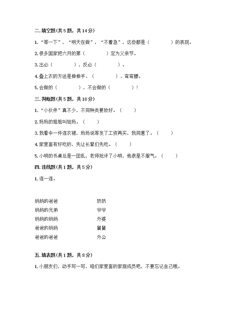 人教部编版(五四制)一年级下册第三单元 我爱我家 9 我和我的家测试卷附答案【培优B卷】第2页