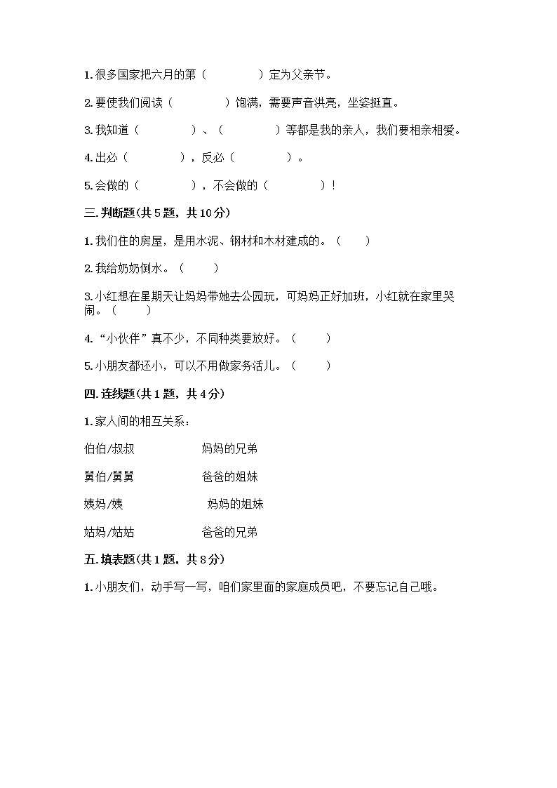 人教部编版(五四制)一年级下册第三单元 我爱我家 9 我和我的家测试卷第2页